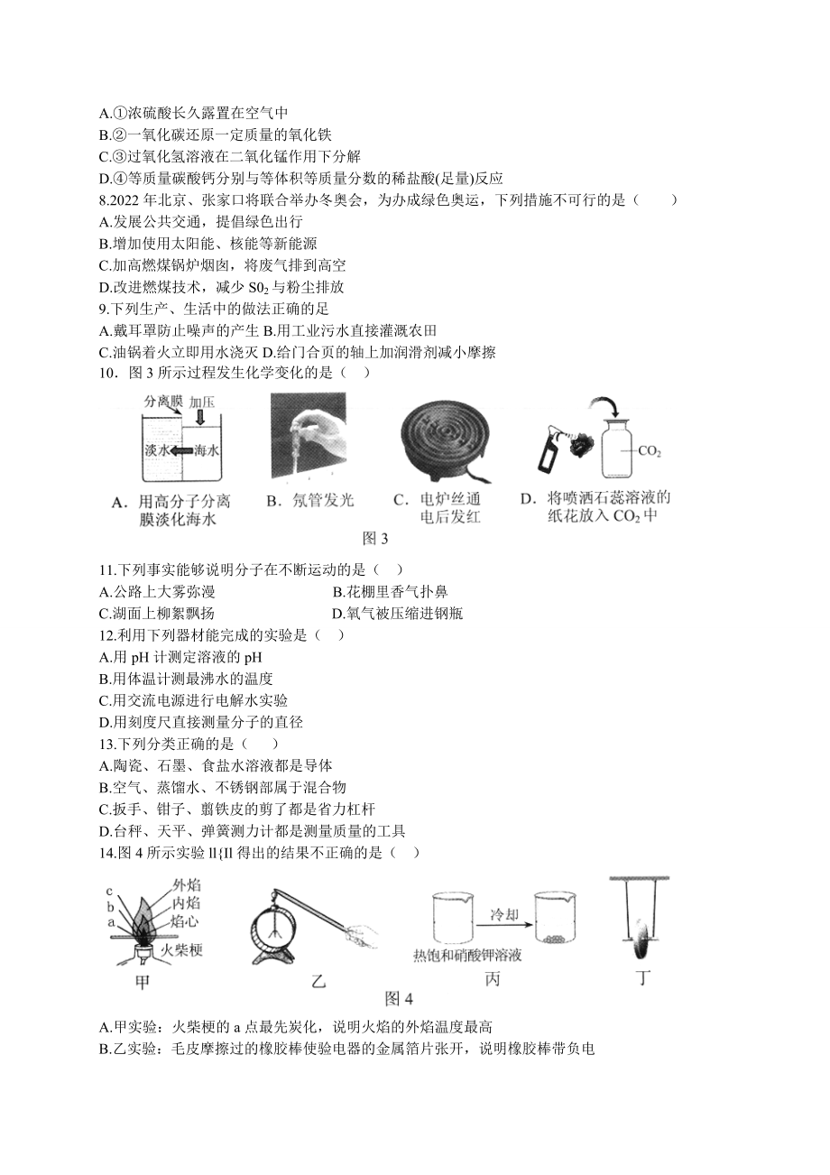 河北省2016年初中毕业生升学文化课考试理科综合试题(word版)分解.doc_第2页