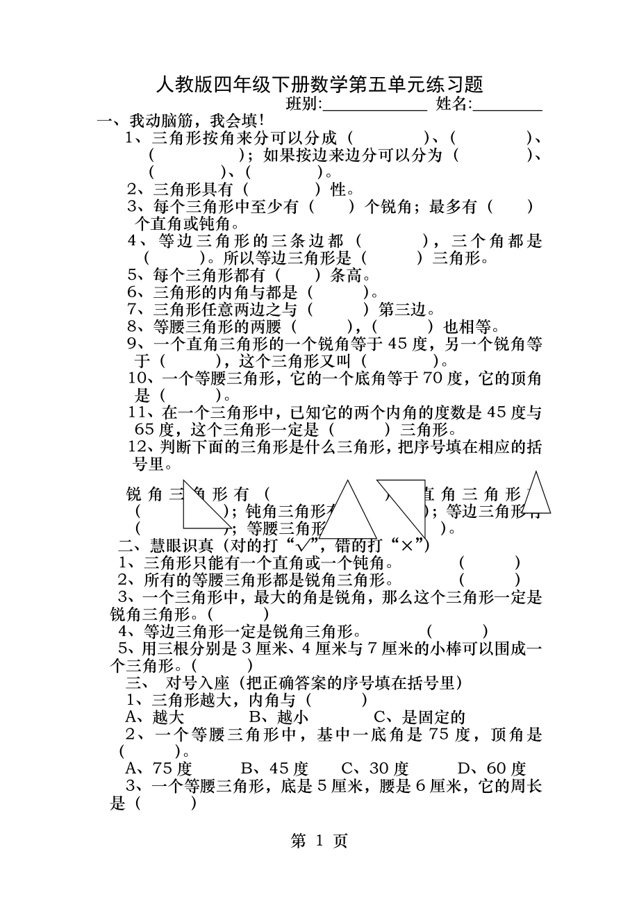 人教版四年级下册数学第五单元练习题.docx_第1页