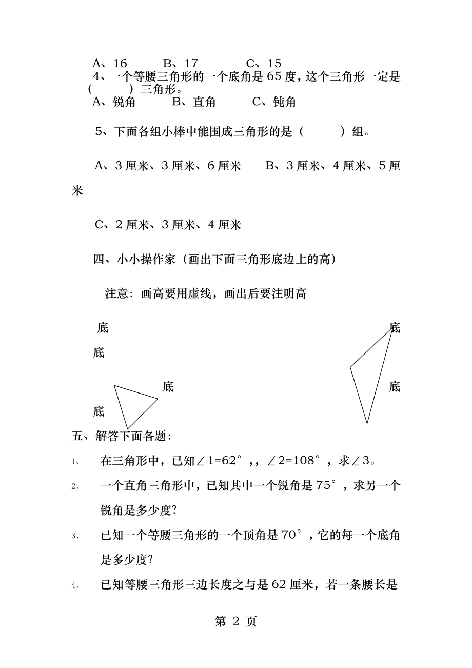 人教版四年级下册数学第五单元练习题.docx_第2页