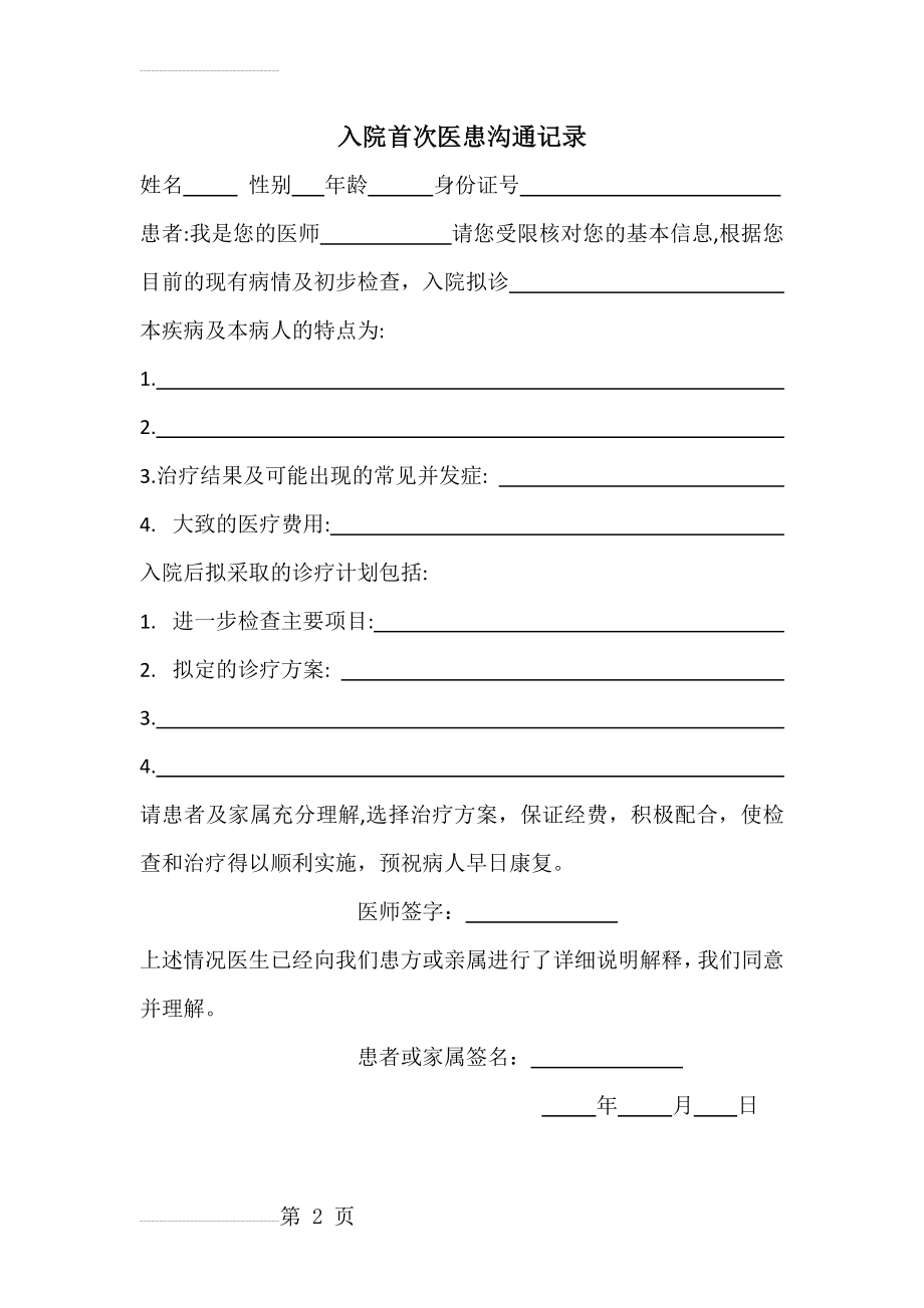 入院首次医患沟通记录(2页).doc_第2页