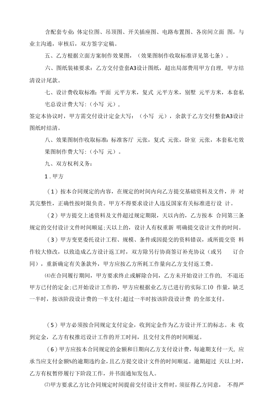 房屋装修合同协议书万能五篇范文.docx_第2页