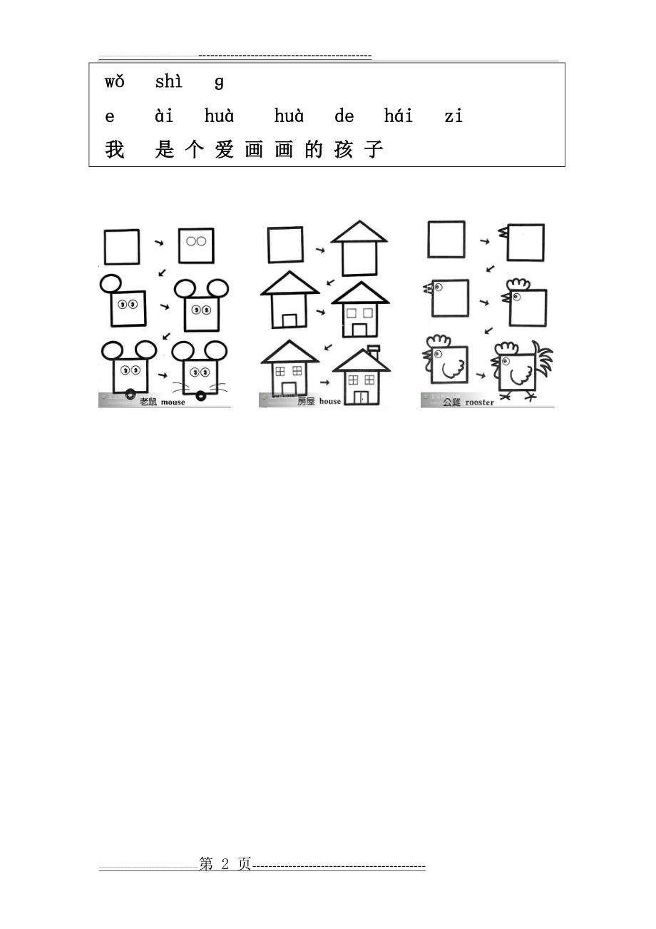 复韵母 ai的词语(1页).doc_第2页