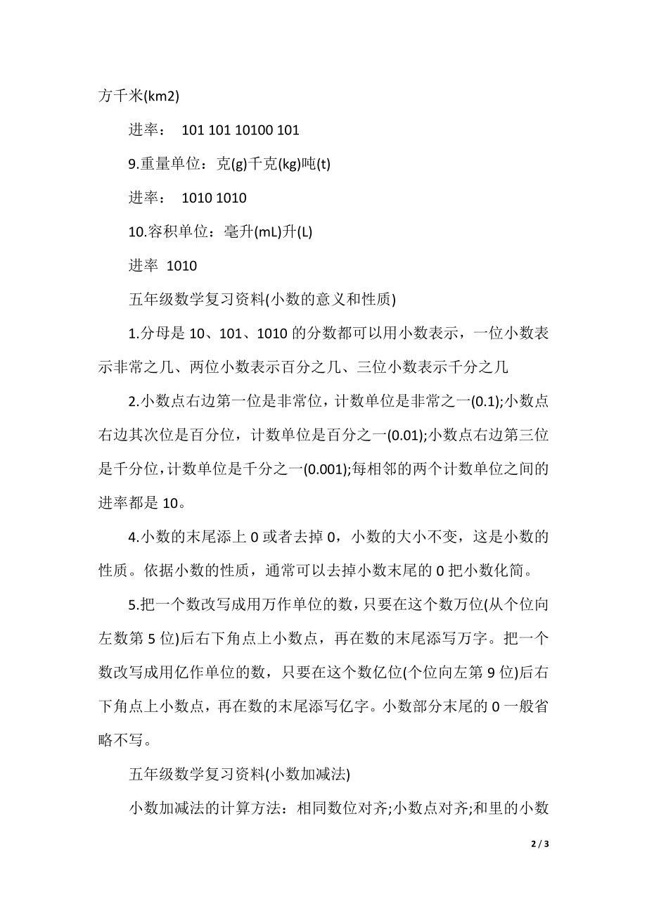 五年级苏教版数学复习资料.docx_第2页