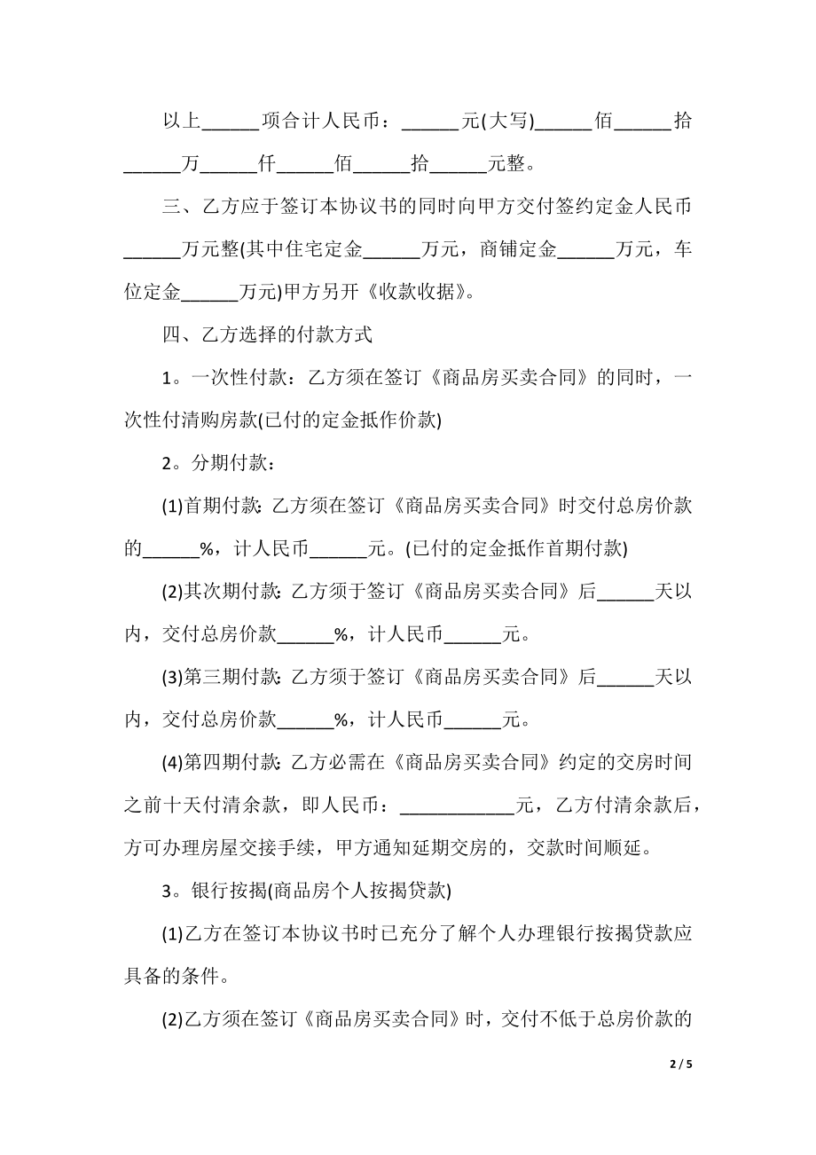 2022商品房售房合同参考范本.docx_第2页