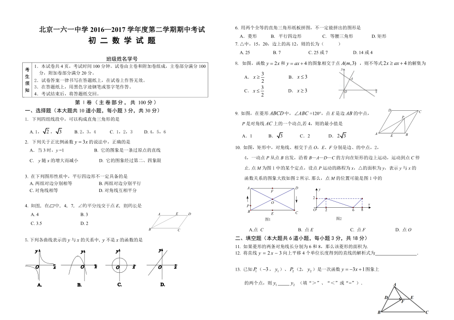 八下人教版数学期中考试试卷精编.doc_第1页