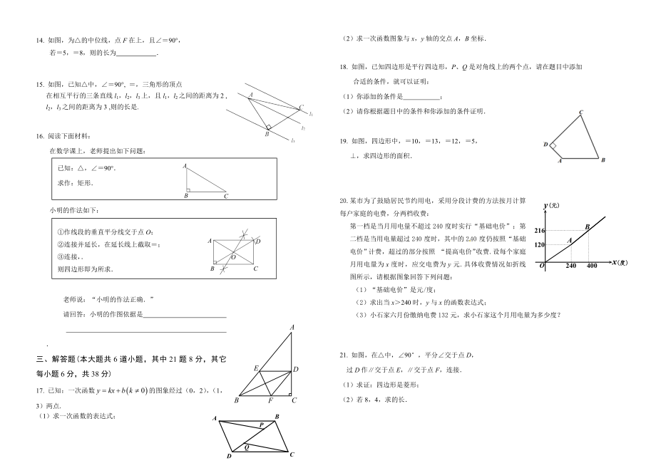 八下人教版数学期中考试试卷精编.doc_第2页