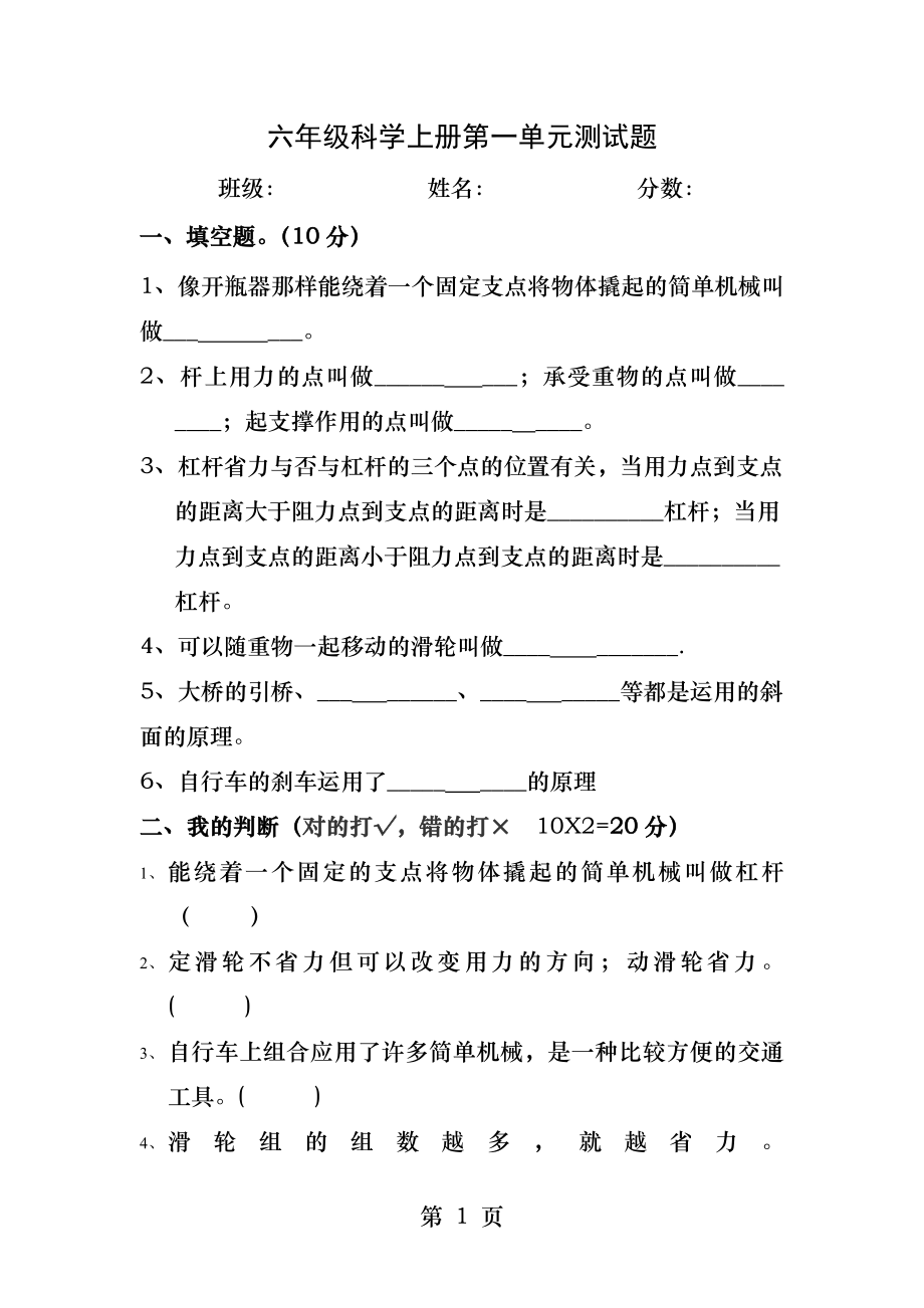 新教科版六年级科学上册第一单元测试题.docx_第1页