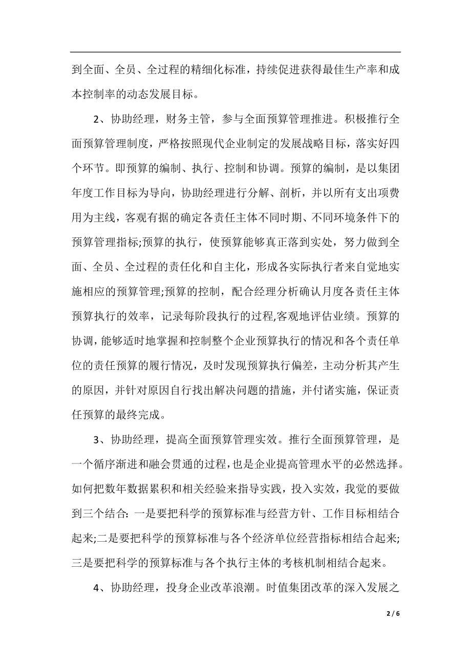 财务主管竞聘书范文推荐.docx_第2页