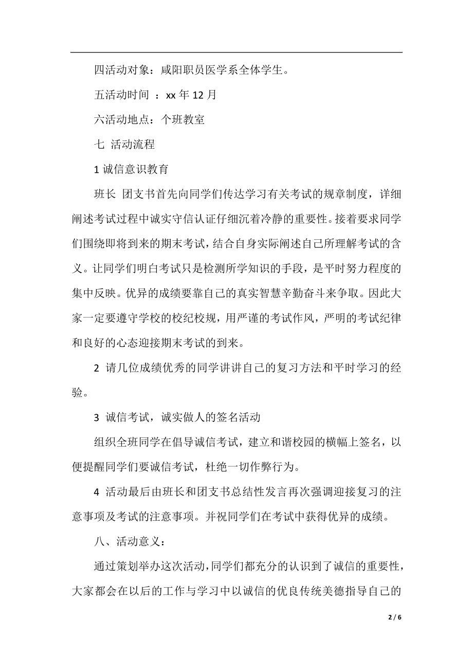 关于学生诚信考试主题班会.docx_第2页