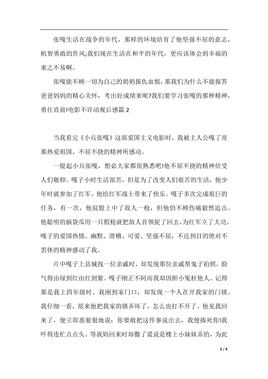 电影不许动观后感作文影评.docx_第2页