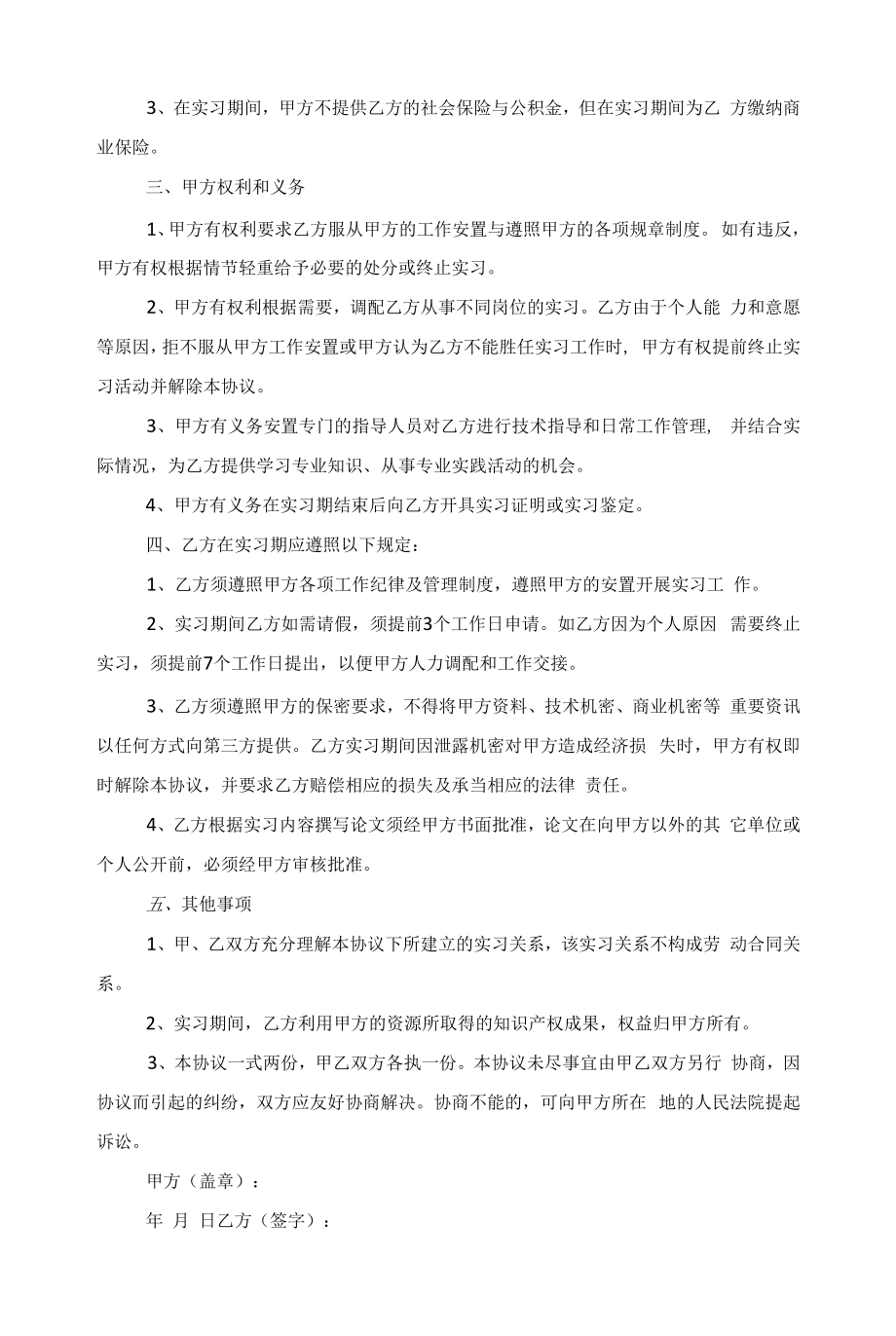 应届毕业生实习合同范本五篇范文.docx_第2页