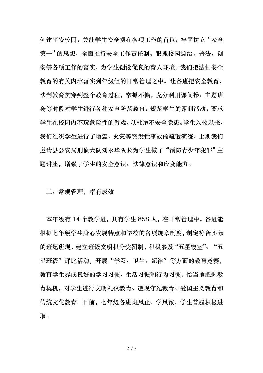 年级组家长会汇报材料.doc_第2页