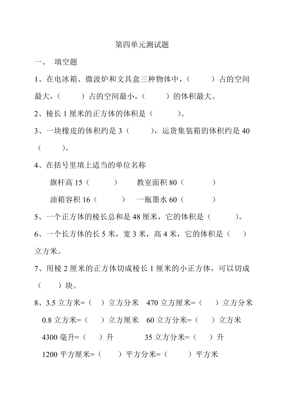 北师大版五年级数学下册第四单元测试题.doc_第1页