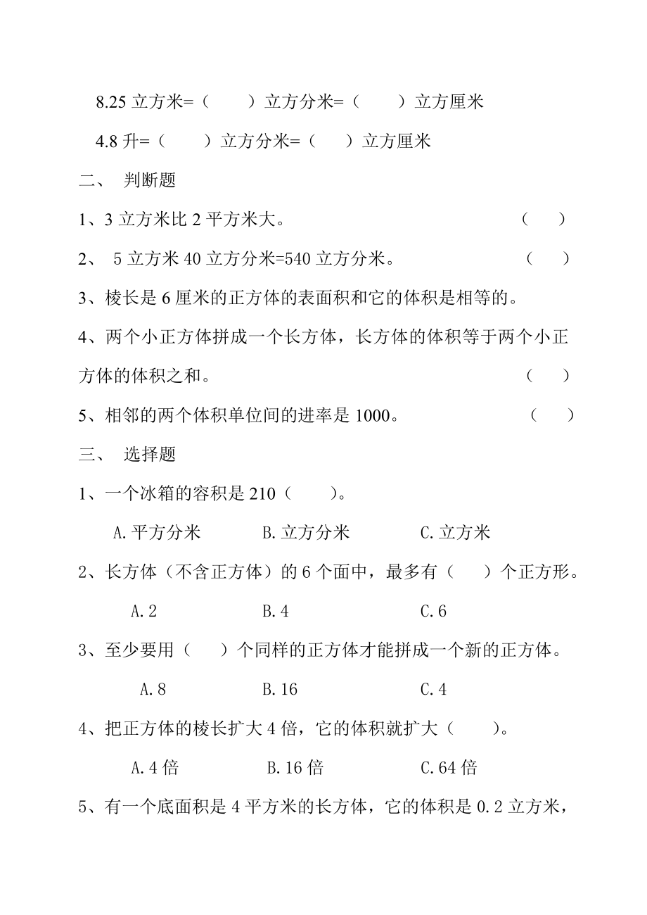 北师大版五年级数学下册第四单元测试题.doc_第2页