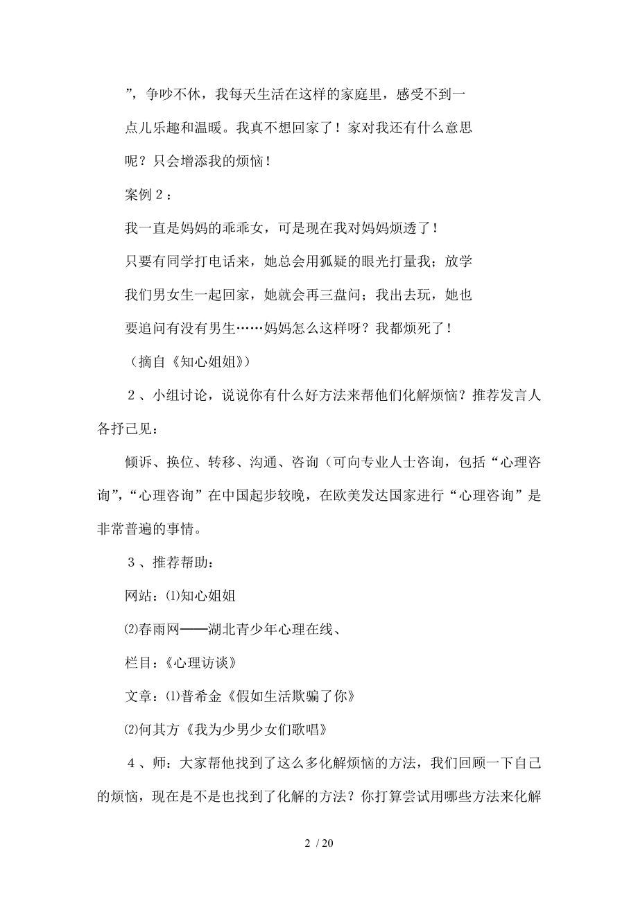 口语交际·综合性学习：成长的烦恼教学设计新学网..doc_第2页