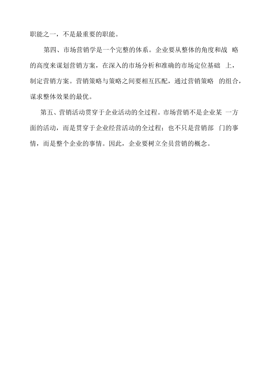 市场营销学思考题答案张启明.docx_第2页