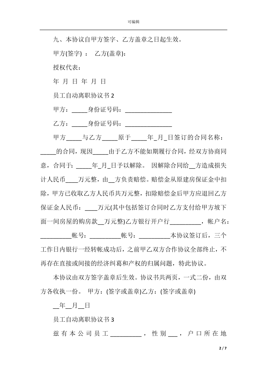 员工自动离职协议书模板.docx_第2页