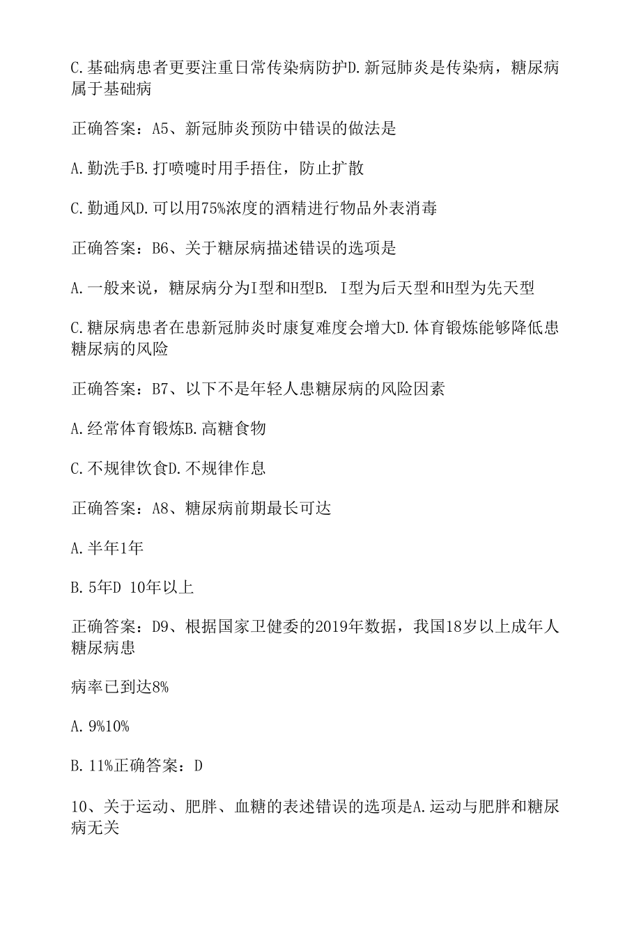 体育保健学：体质监测单元测试与答案.docx_第2页