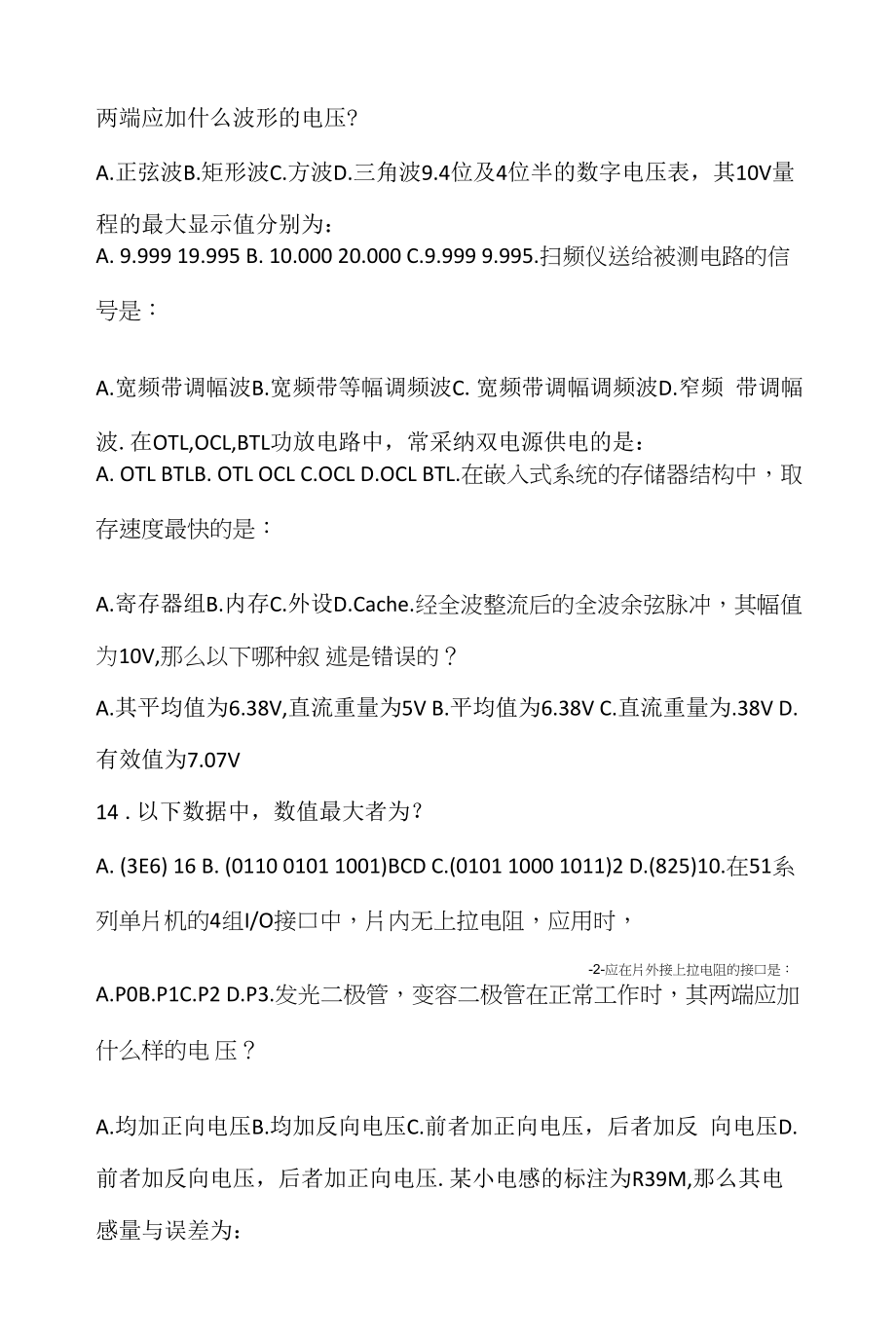 电子工程师笔试选择题20例（求职面试准备资料）.docx_第2页