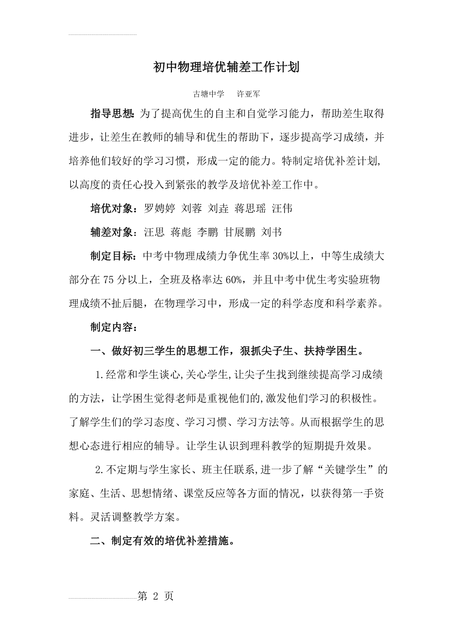 初中物理培优辅差工作计划(4页).doc_第2页