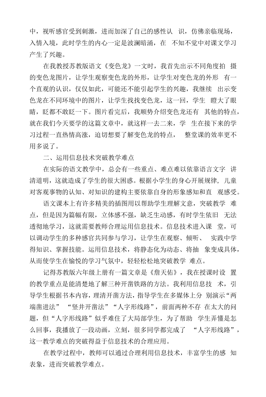 合理运用信息技术提高语文学习效率.docx_第2页