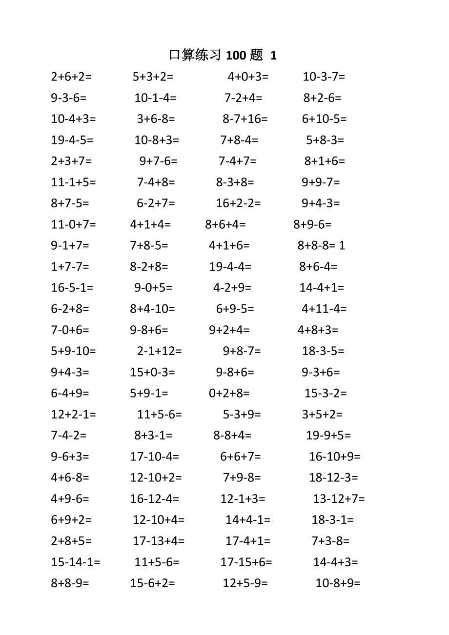 20以内连加连减口算练习(一年级).doc_第1页