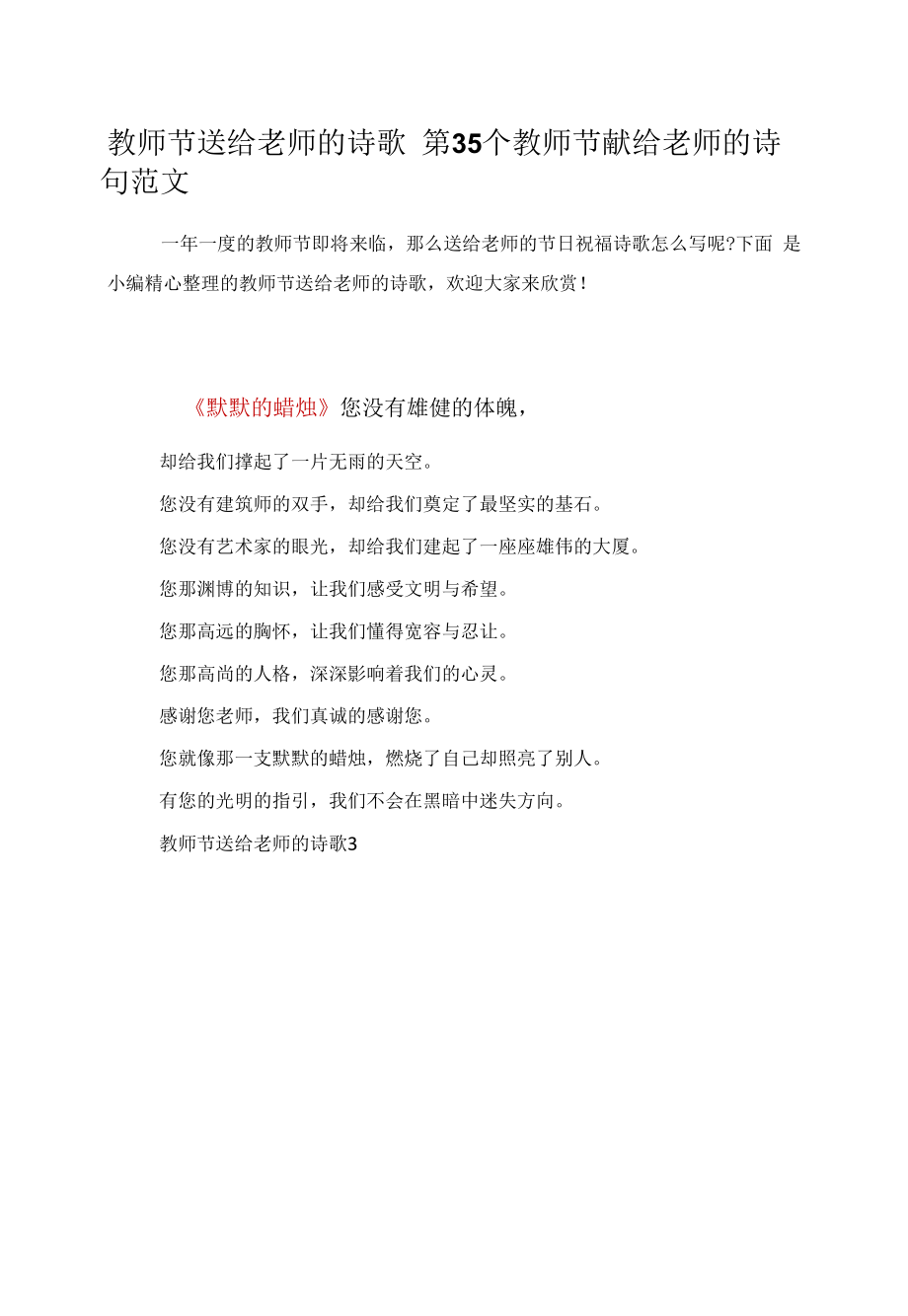 教师节送给老师的诗歌 第35个教师节献给老师的诗句范文.docx_第1页