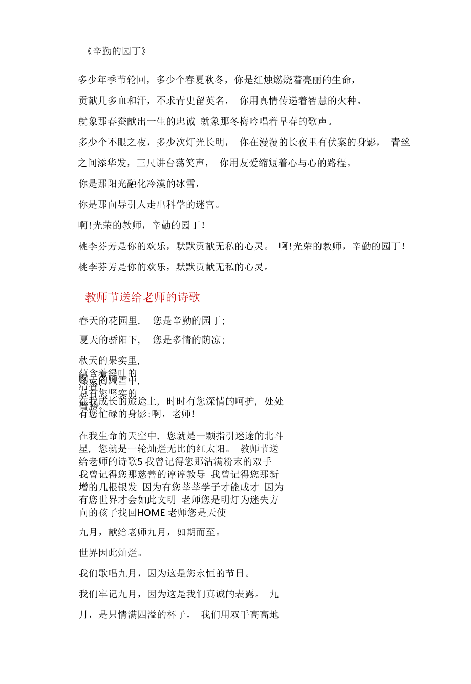 教师节送给老师的诗歌 第35个教师节献给老师的诗句范文.docx_第2页