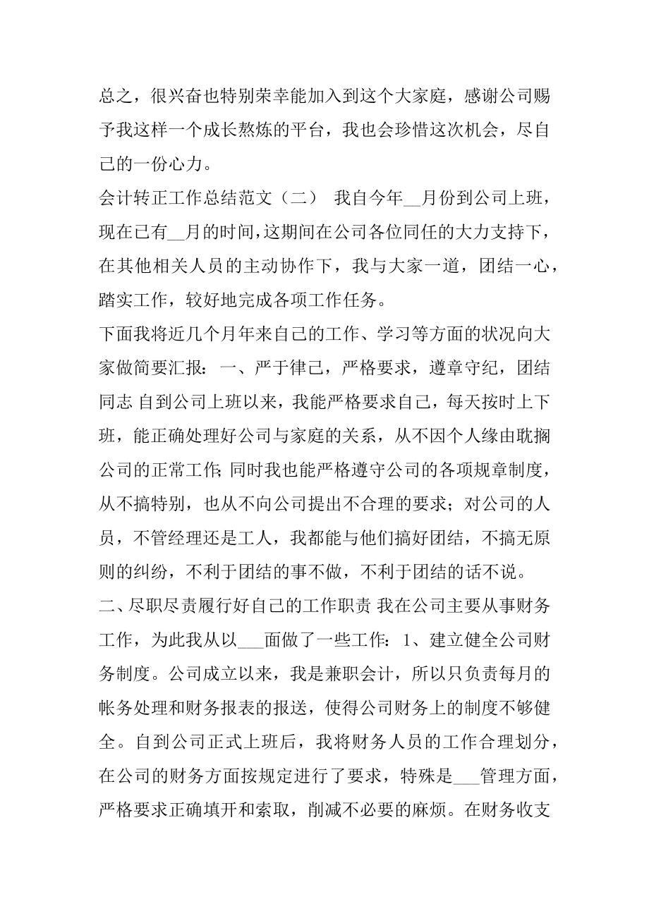 2021年会计转正工作总结（一）.docx_第2页