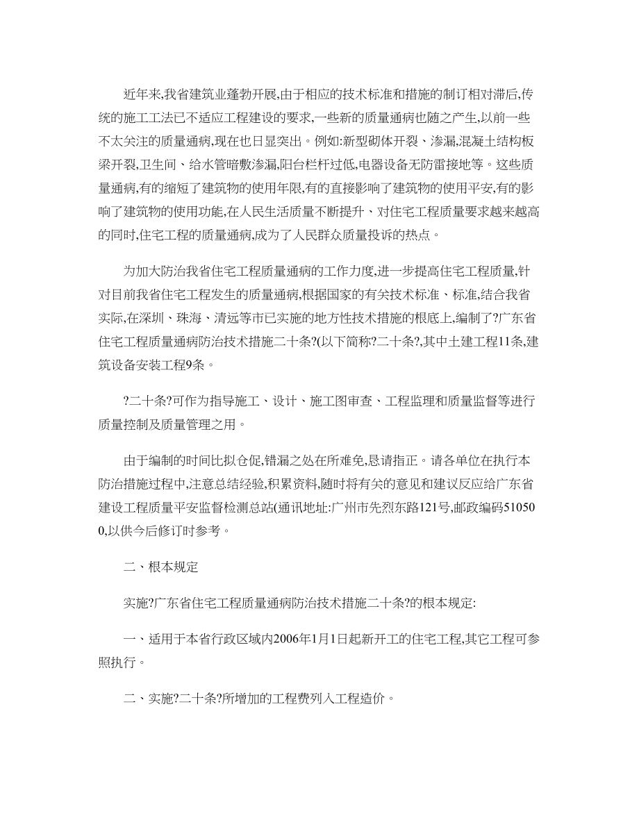 医学专题一-广东省住宅工程质量通病防治技术措施二十条-图文..docx_第2页