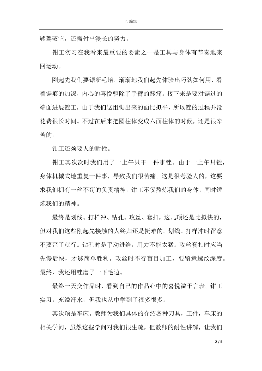 金工实习铣工总结_1.docx_第2页