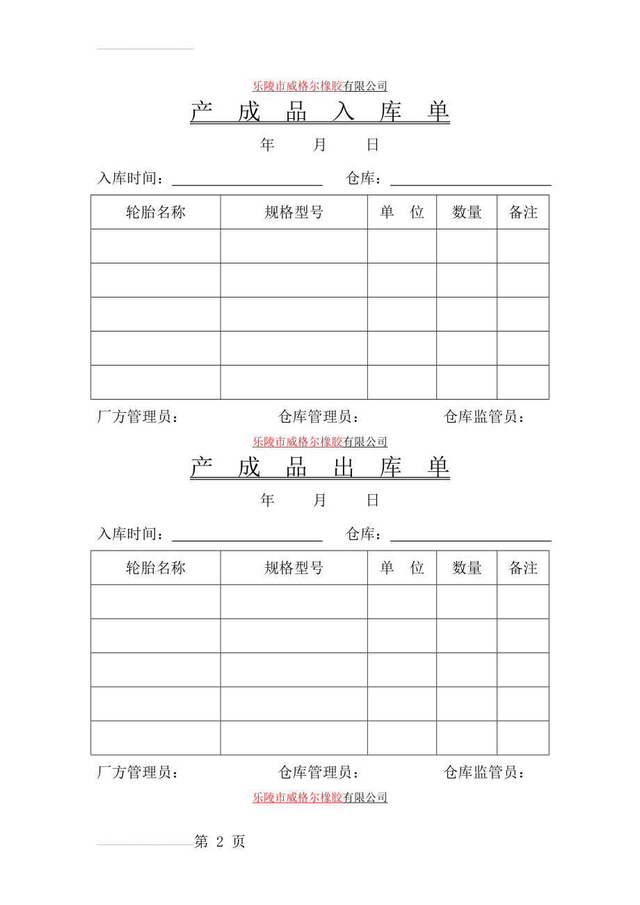 出入库单格式(3页).doc_第2页