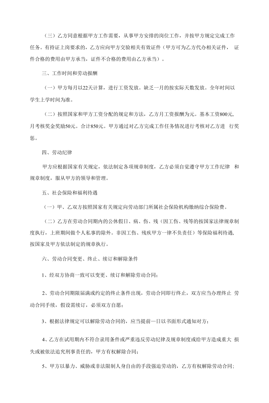 2022年正规实习合同模板五篇.docx_第2页