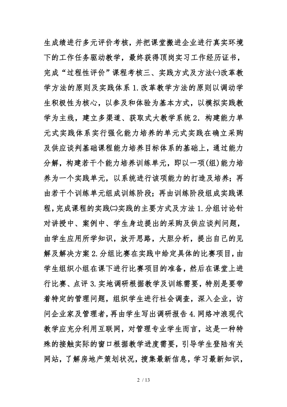 实践教学设计方案.doc_第2页