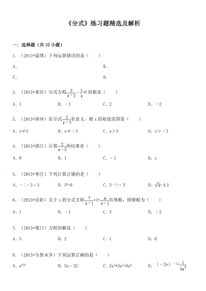 分式专项练习题中考题精选及解析.doc