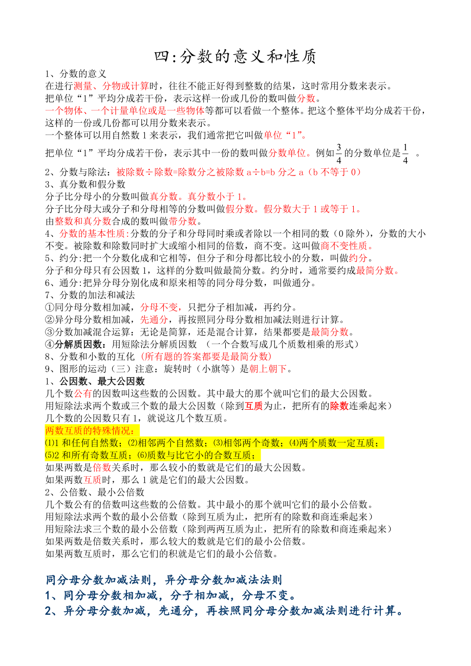 五年级数学下册分数的意义和性质整理2.doc_第1页