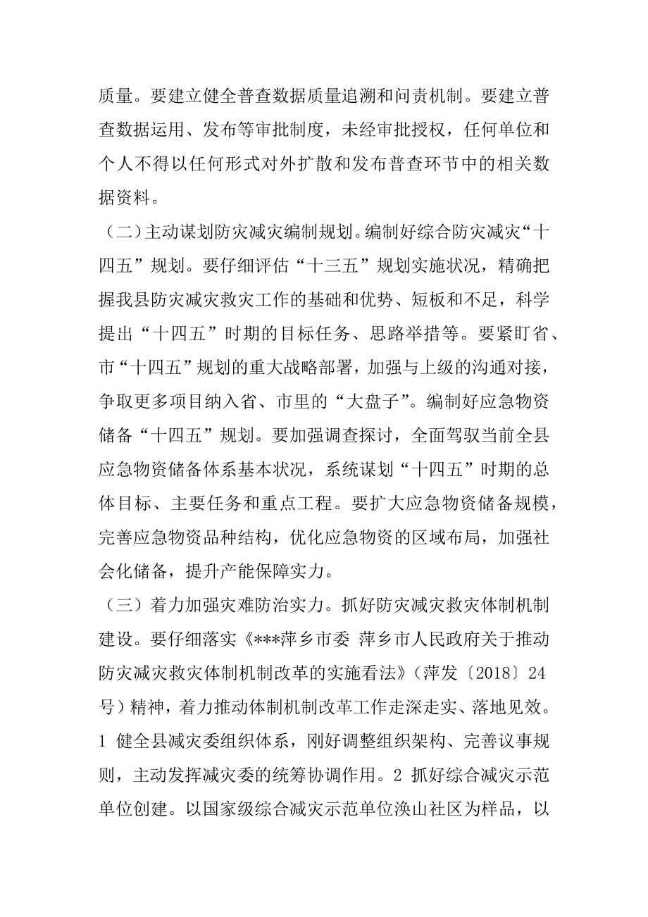 2022年度年芦溪县防灾减灾救灾工作实施方案.docx_第2页