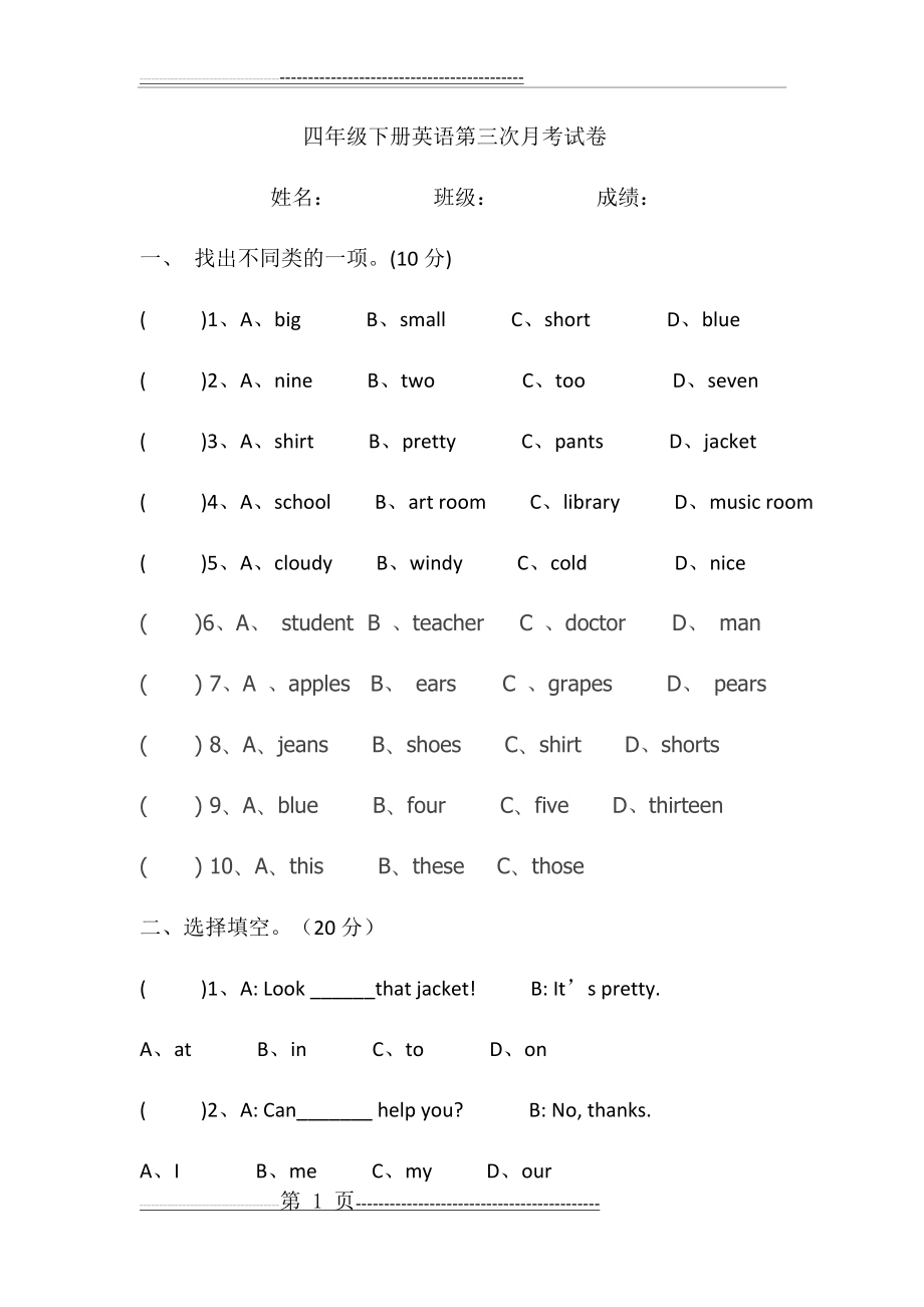 四年级下册英语第三次月考试卷(6页).doc_第1页