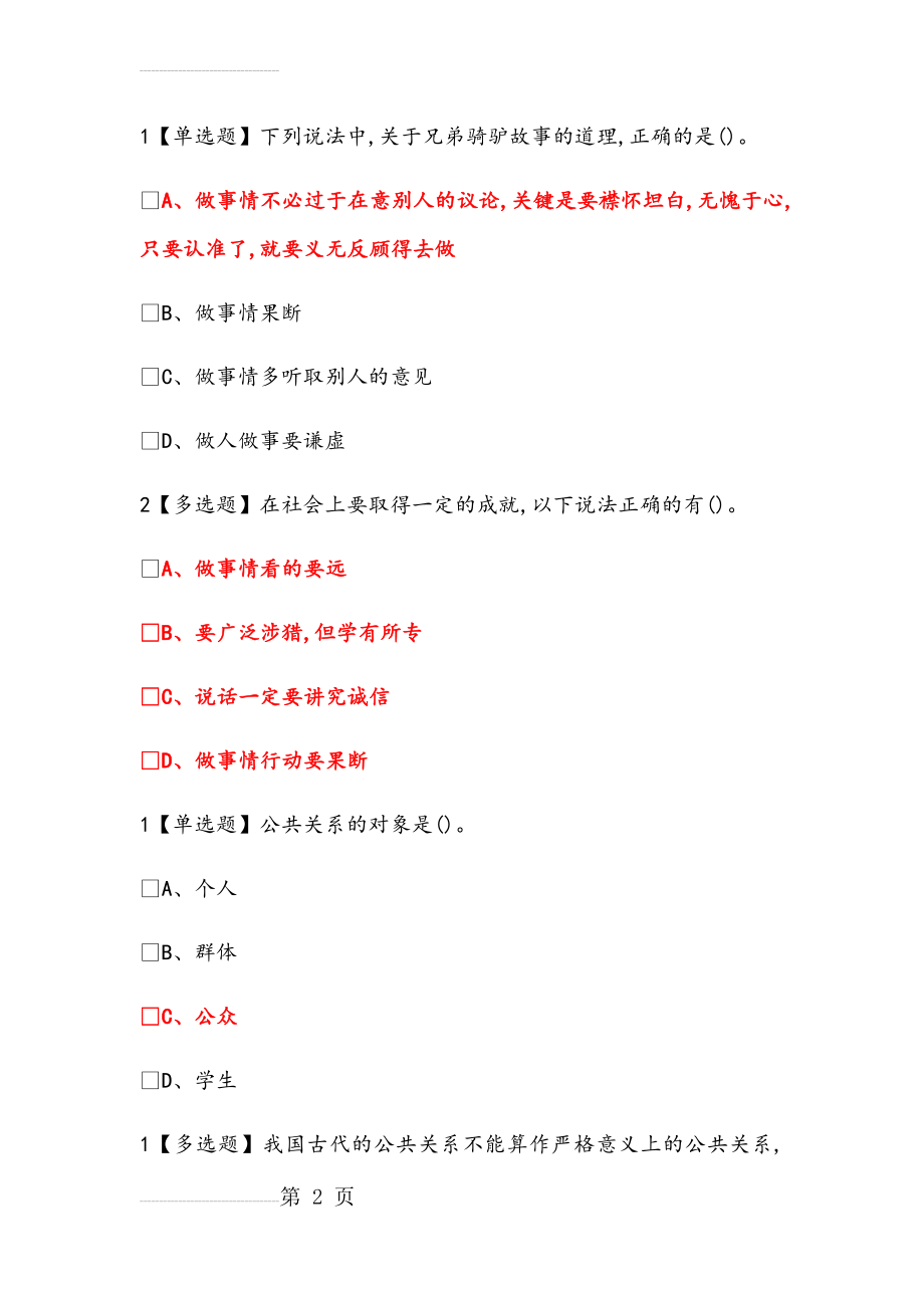 公共关系答案(52页).doc_第2页