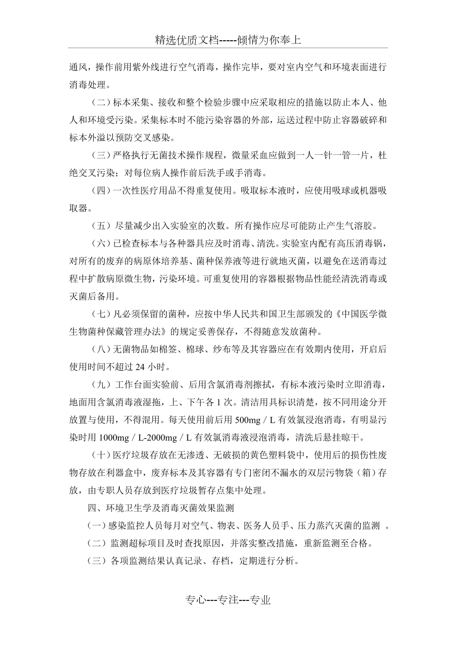 检验科医院感染管理制度(共2页).doc_第2页