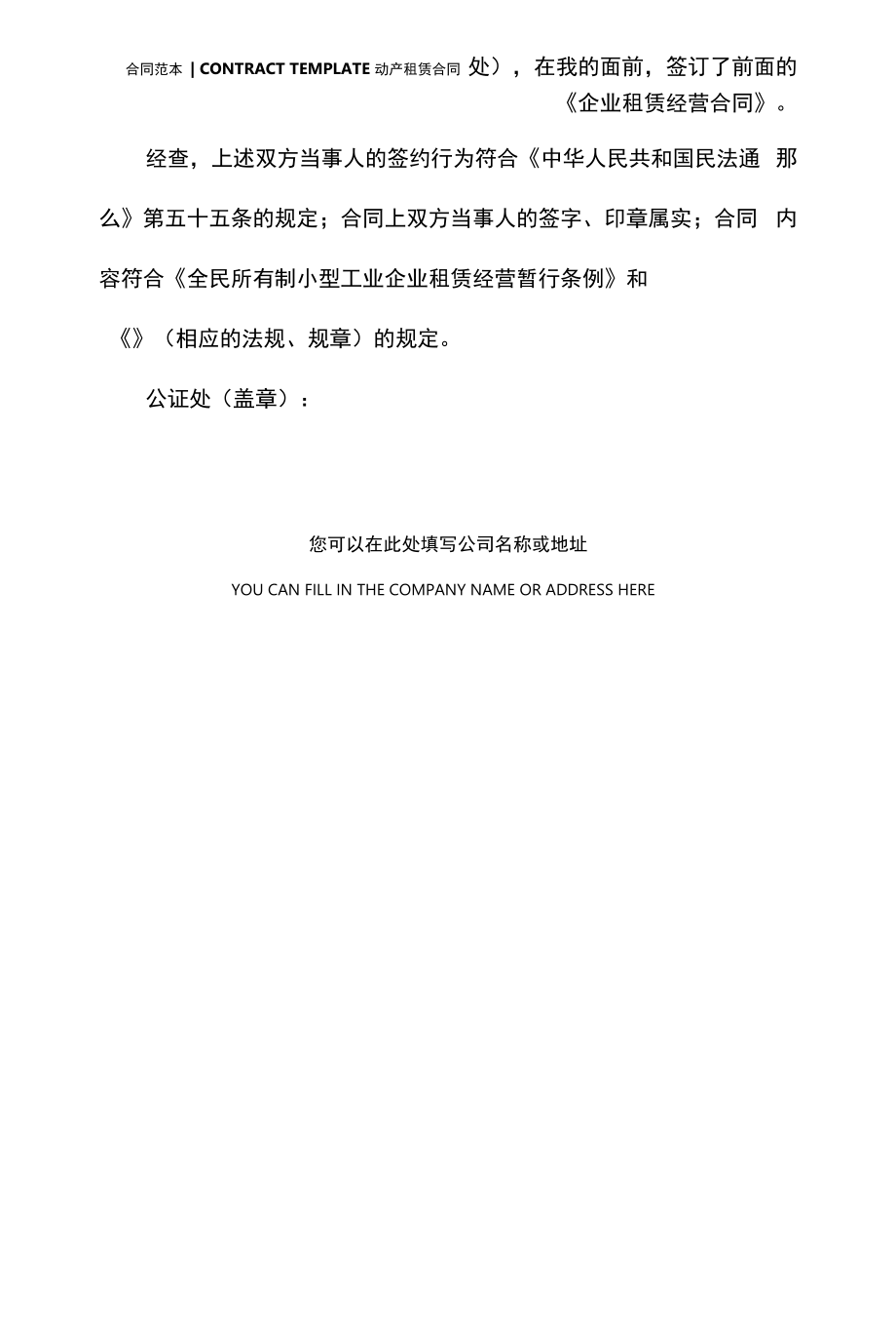 企业租赁经营合同专业版(合同版本).docx_第2页