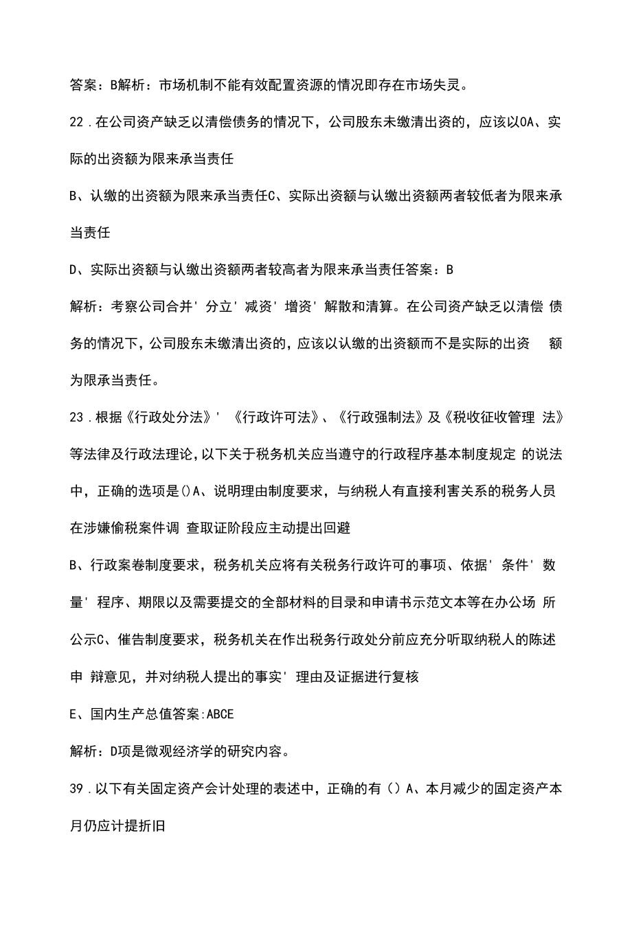 2022年陕西省中级审计师《审计专业相关知识》考试题库（含解析）.docx_第2页