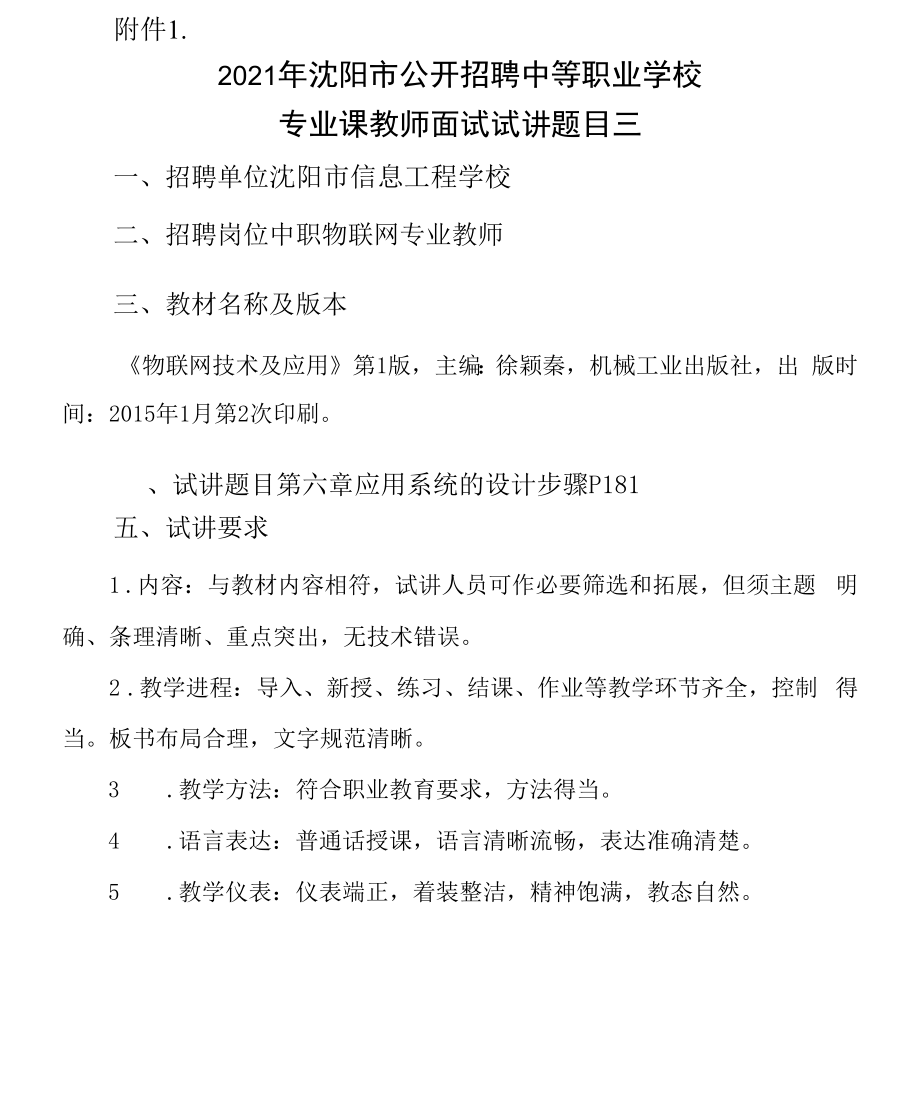 中职 物联网 试讲题目3.docx_第1页