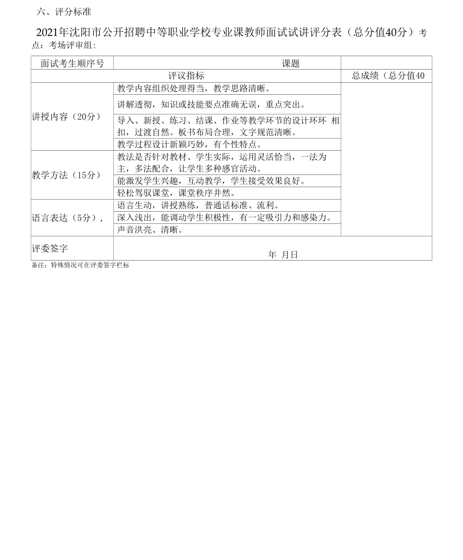 中职 物联网 试讲题目3.docx_第2页