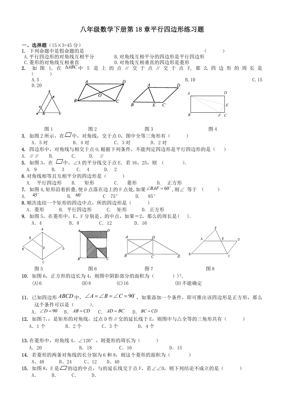 人教版八年级数学下册平行四边形练习题精编.doc_第1页