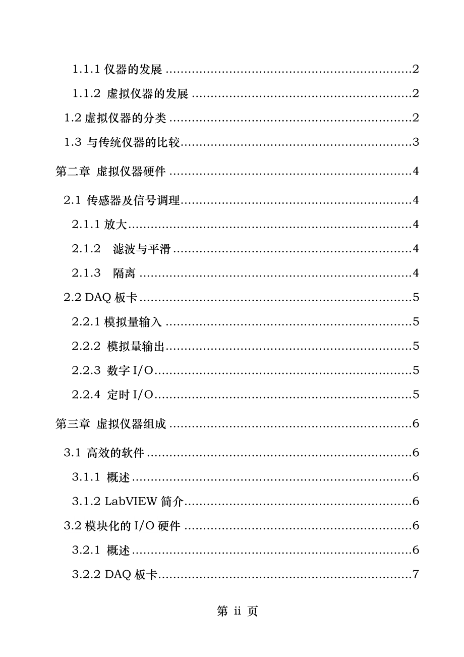 虚拟仪器技术现状及发展趋势.docx_第2页