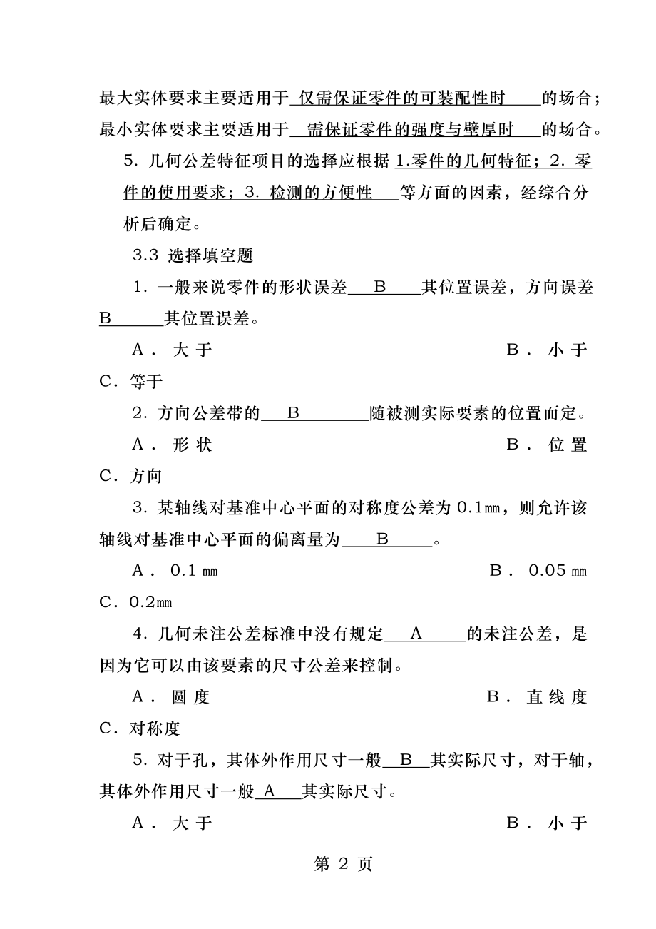 几何公差课后习题.docx_第2页