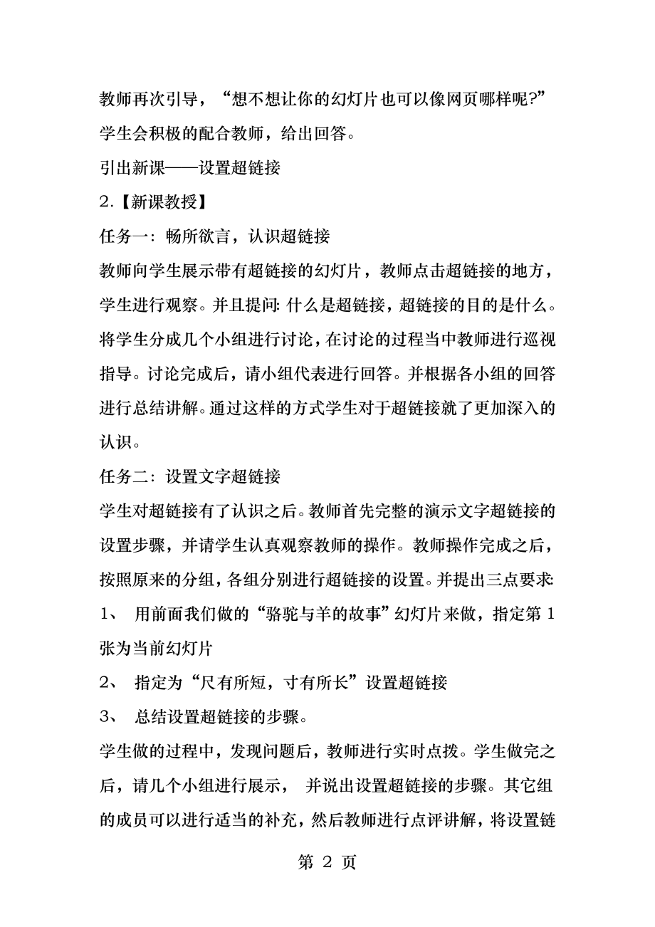 信息技术设置超链接教学设计.docx_第2页