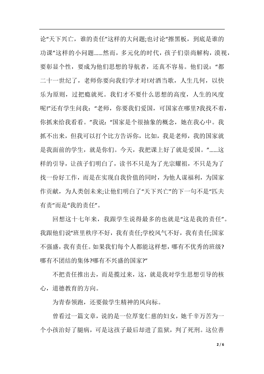 比赛演讲稿：为青春领跑.docx_第2页