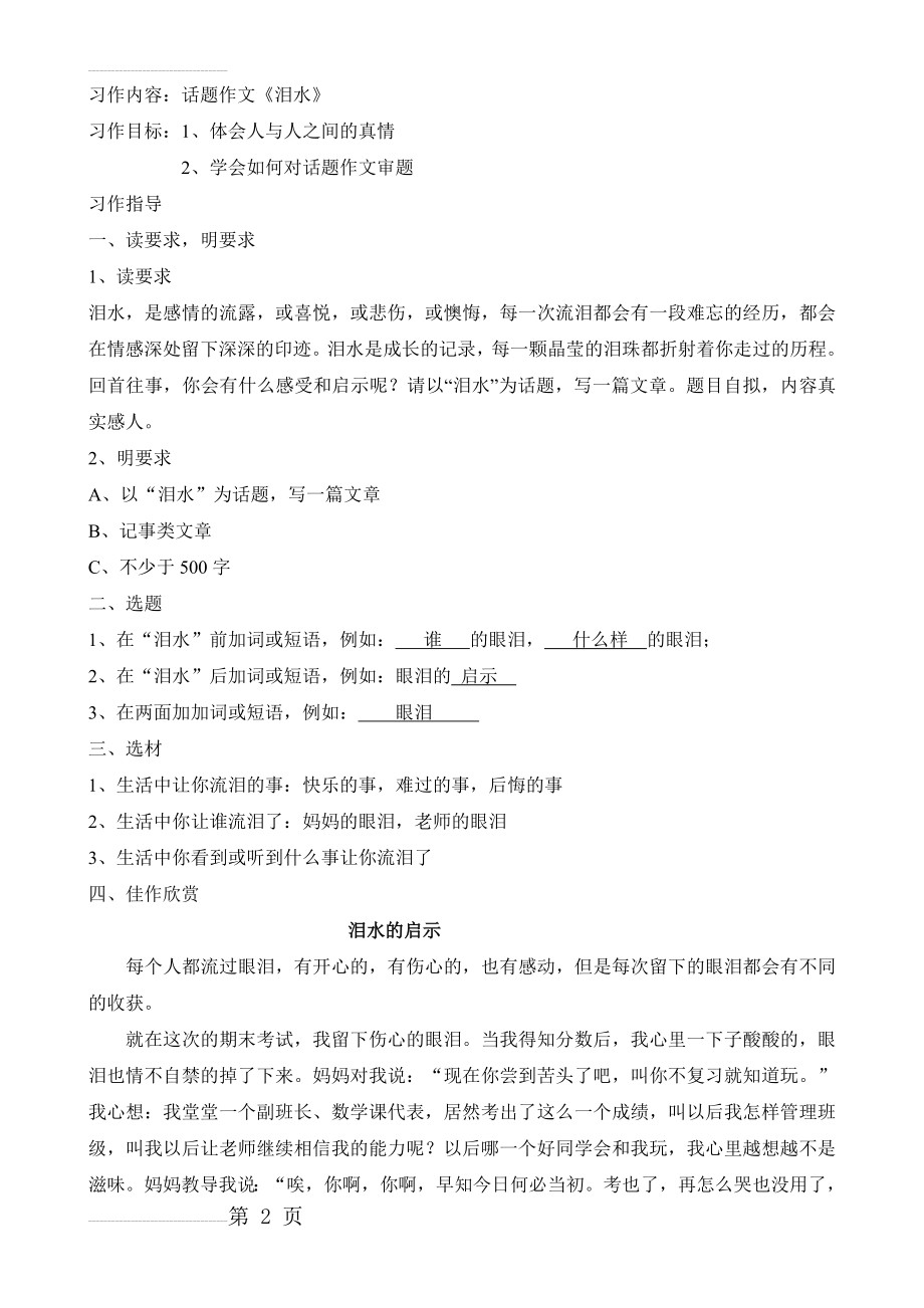 六年级作文眼泪(6页).doc_第2页